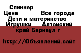 Спиннер Fidget spinner › Цена ­ 1 160 - Все города Дети и материнство » Игрушки   . Алтайский край,Барнаул г.